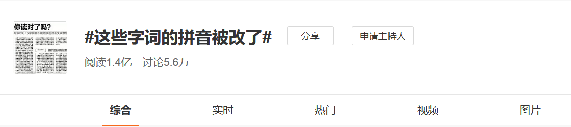 一觉醒来，这些字词拼音都改了？网友：重新高考，拼音题怕是要拿零分！