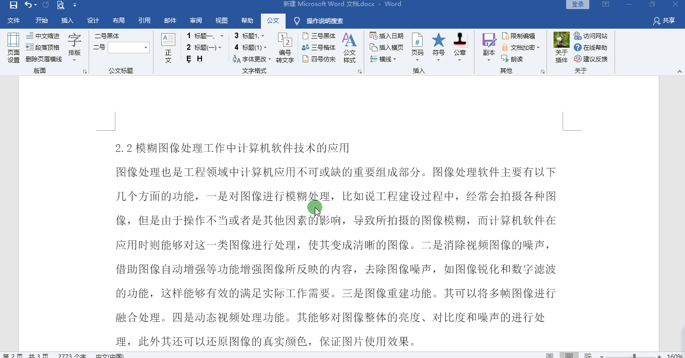 有了这个Word插件，3分钟帮你完成50000万字的文档格式排版！