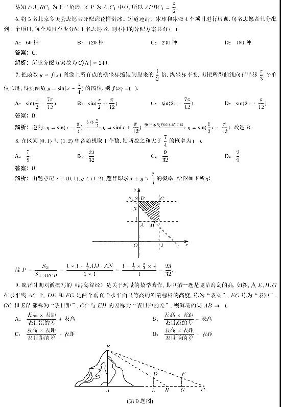 2021年高考数学试题及解析汇总