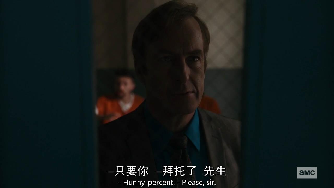 《风骚律师》S5E4：去你的高高在上