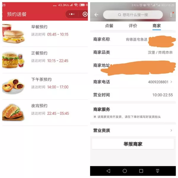 肯德基早餐外卖的那些事儿。