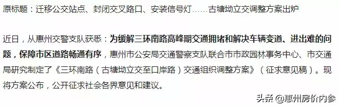 做为交通枢纽的龙丰上排红花湖 热度为什么连马安都追不了？