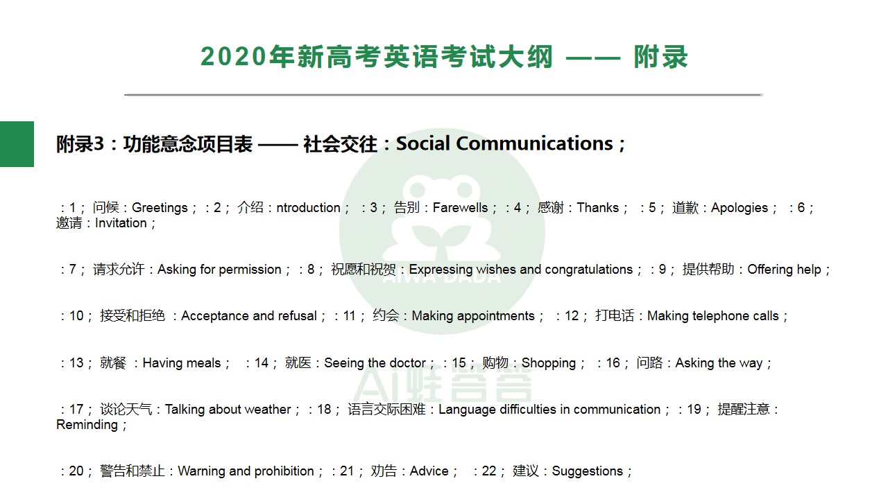 最新！教育厅：2020年新高考英语考试大纲正式发布！（附词汇表）