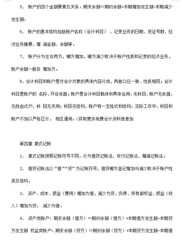 基础的会计知识，熬夜整理6000字，大学会计必备