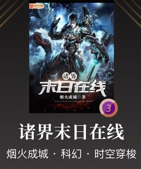 《超神机械师》已完结，这些完本爽文也可一起看！完本党速来