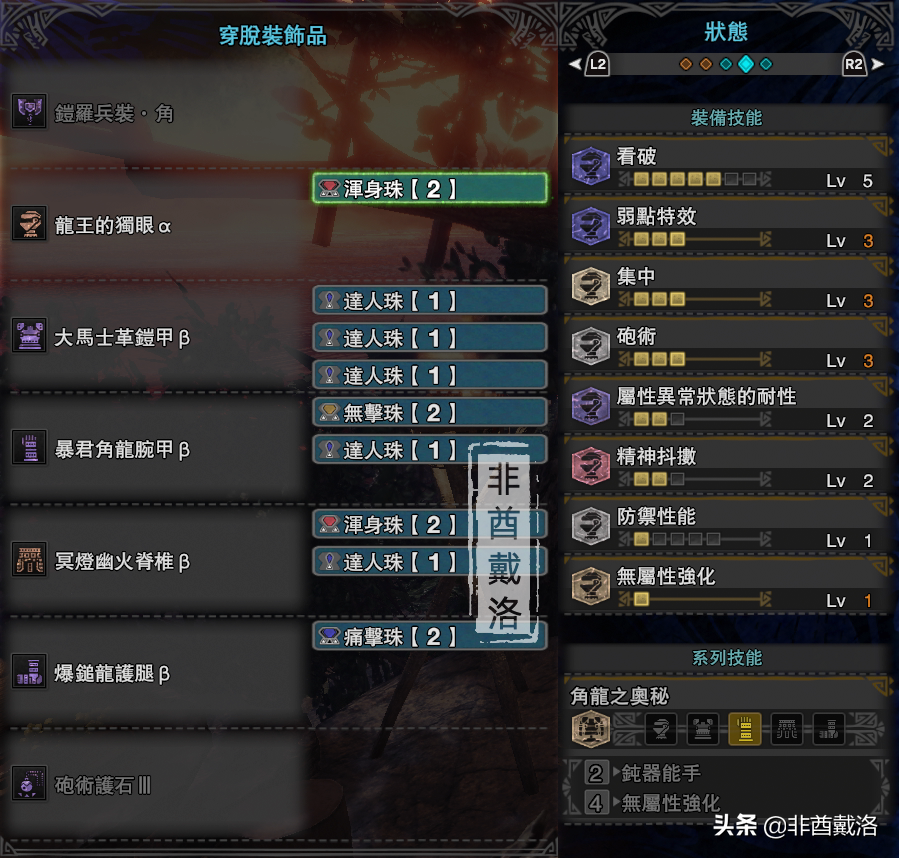 【怪物猎人世界】全武器配装第3期：角龙盾斧