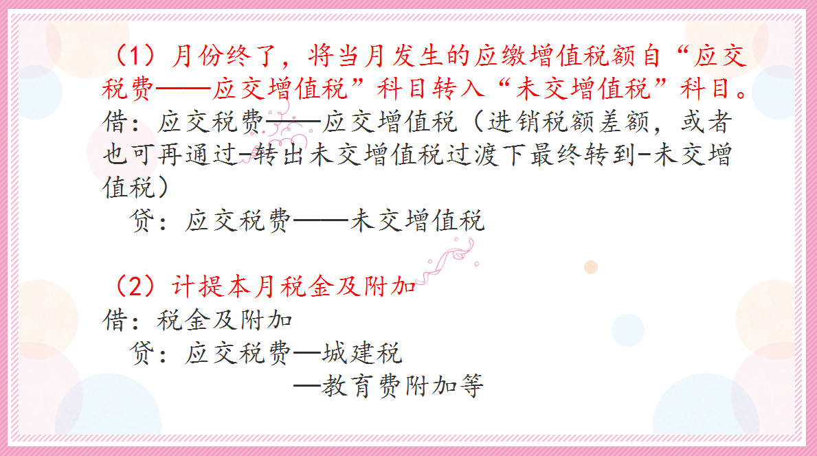 划重点了！这份超给力物业管理分录大全，作为会计，你不可或缺