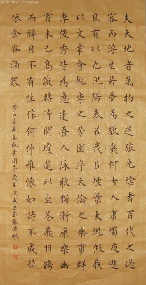 文言文‖《春夜宴桃李园序 / 春夜宴从弟桃花园序》原文及译文