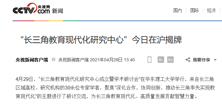 多次曝光！近3个月来，华东理工大学频频被央媒聚焦报道，件件都是大事！