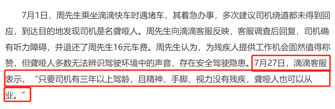 聋哑人开网约车被坑上热搜，残障人士能不能开营运车辆？