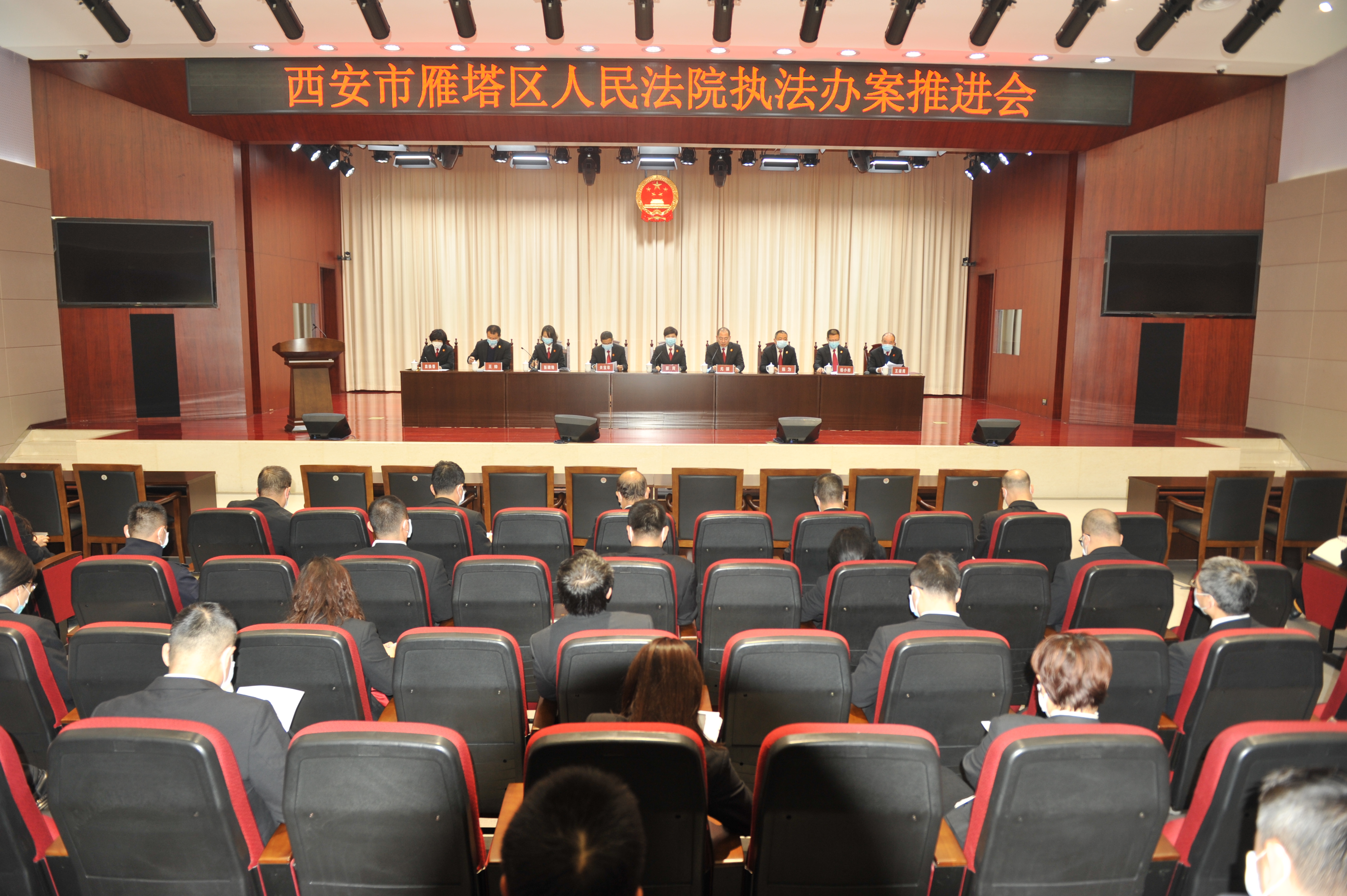 西安雁塔法院召开执法办案推进会贯彻落实省市法院审判执行推进会精神