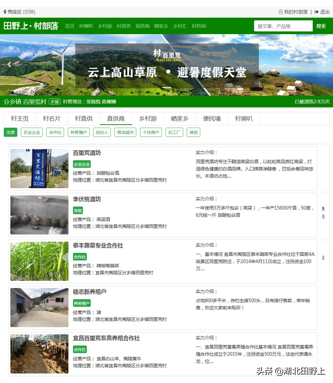 田野上團(tuán)隊(duì)下鄉(xiāng)小記丨走進(jìn)省級美麗鄉(xiāng)村示范村—分鄉(xiāng)鎮(zhèn)百里荒村