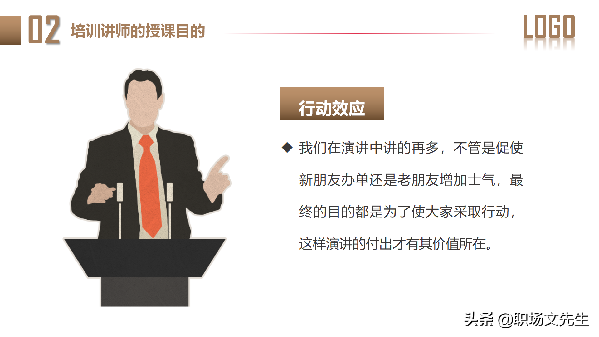 讲师培训系列：31页如何做一名优秀培训讲师，成功讲师的内在修炼