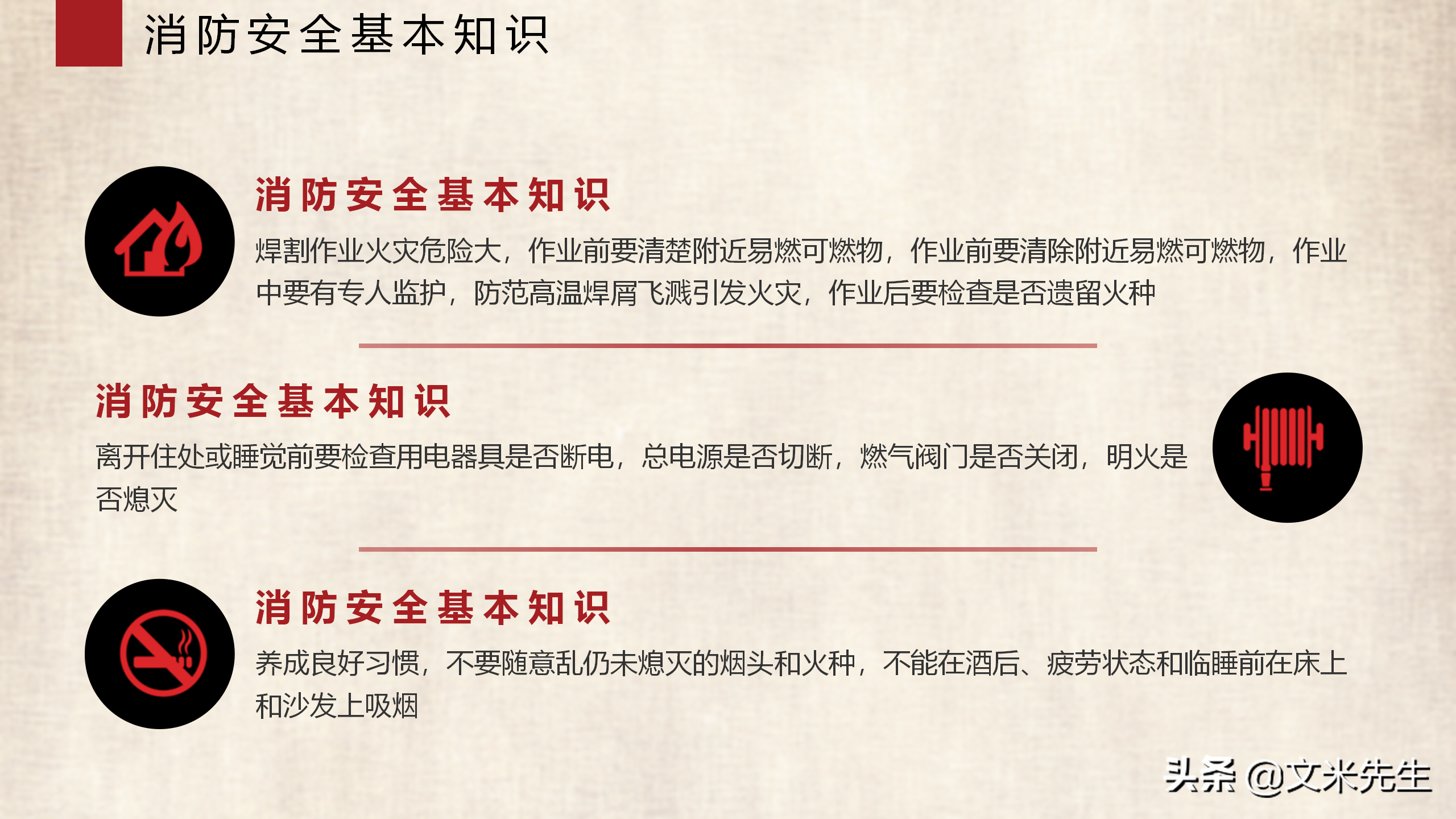 消防安全法规基本知识，22页公司消防基础知识培训，关注公司消防