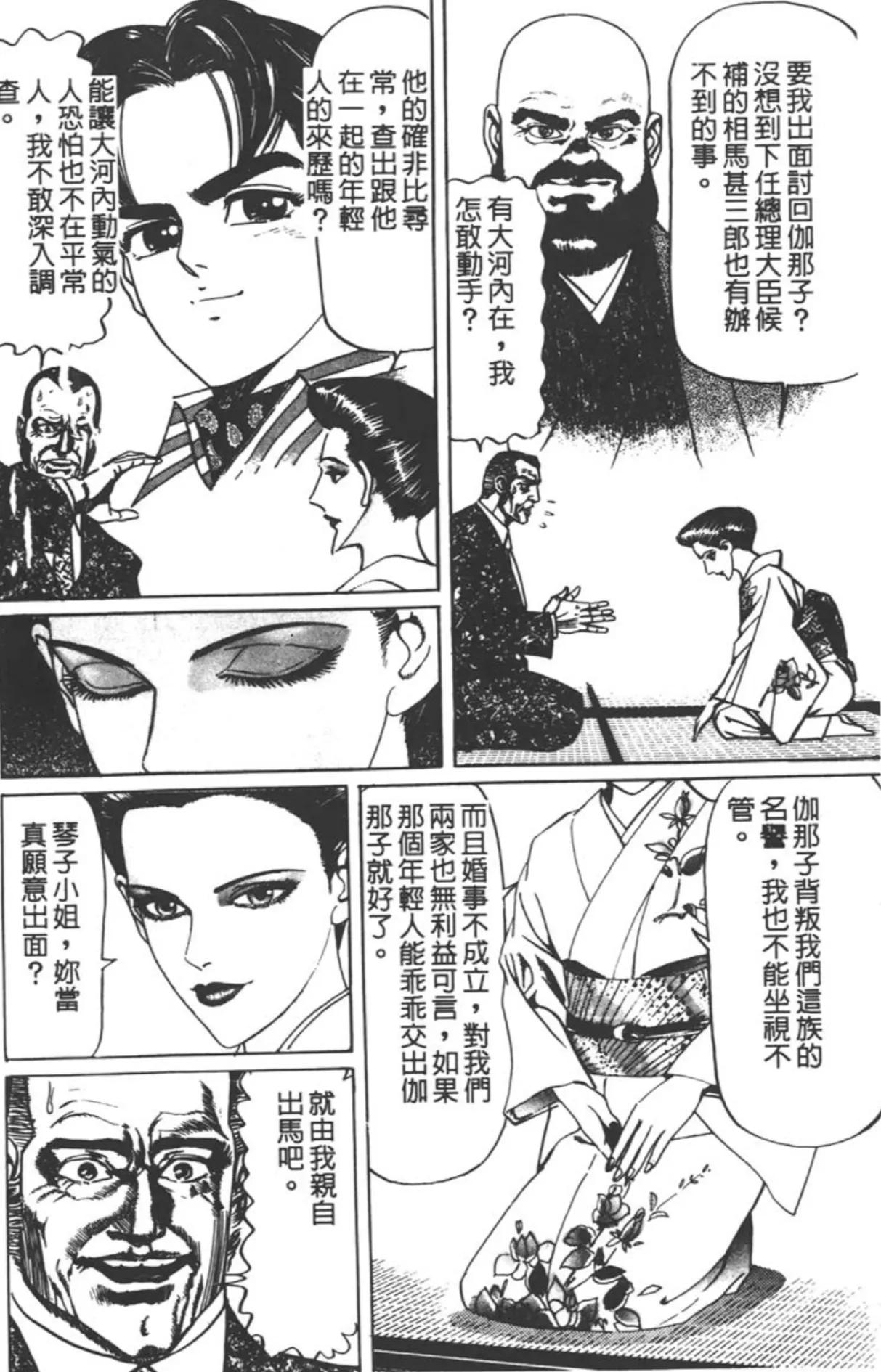 井上纪良漫画《黄龙之耳》卷一