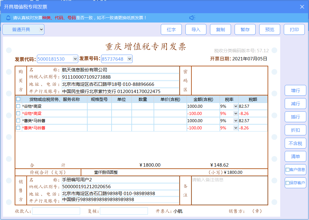 增值税发票税控开票软件（金税盘版）V3.0.操作手册（发票开具）