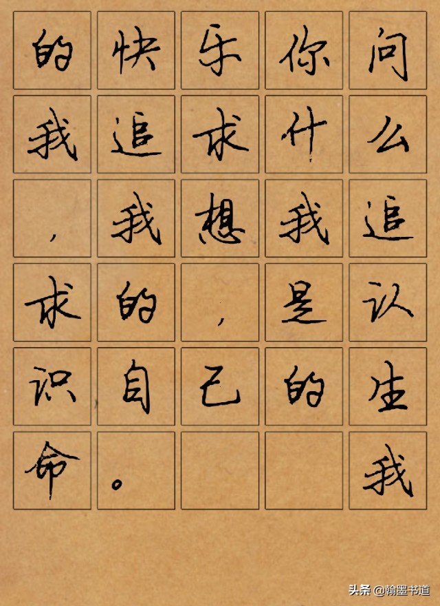 司马彦硬笔行书:三毛经典散文诗