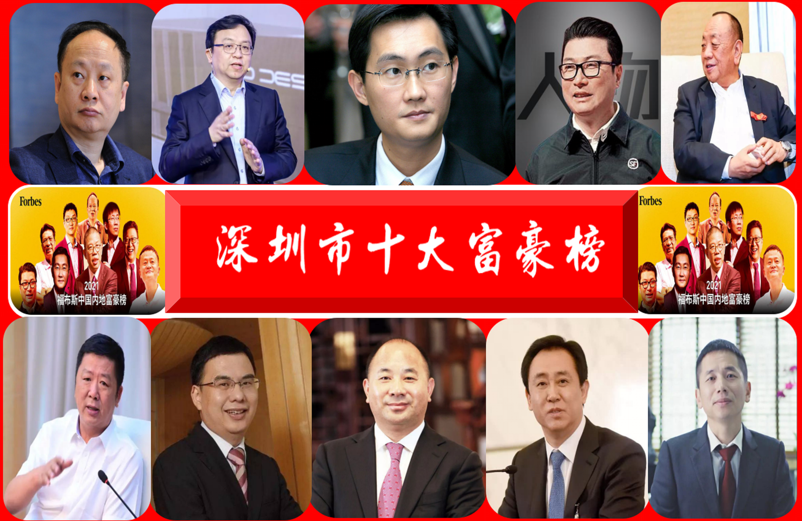 “深圳十大富豪榜”再次刷新！财富总额1.3万亿，七人身价超千亿