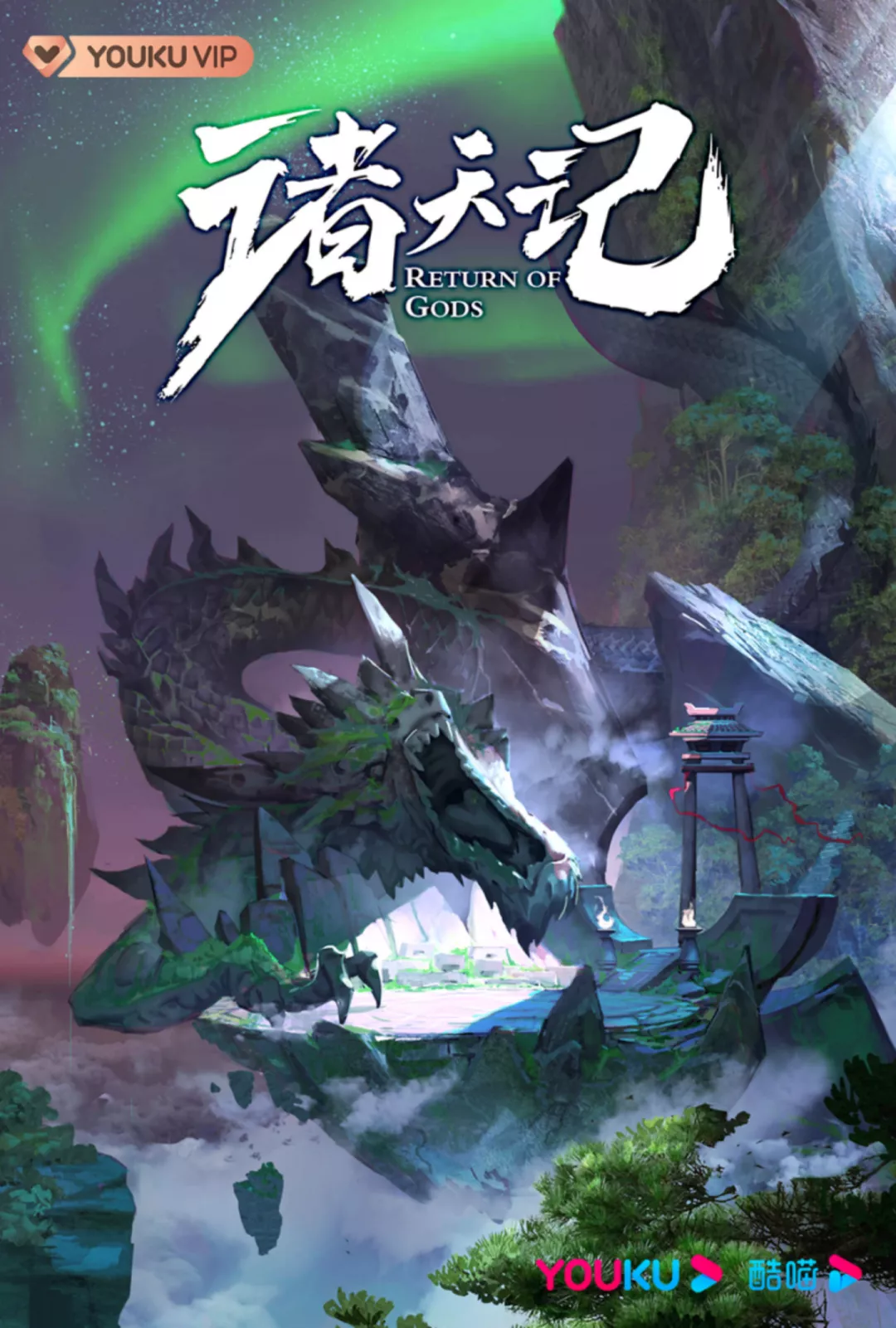 秋冬档上新21部，优酷动漫用文化解构年轻人娱乐