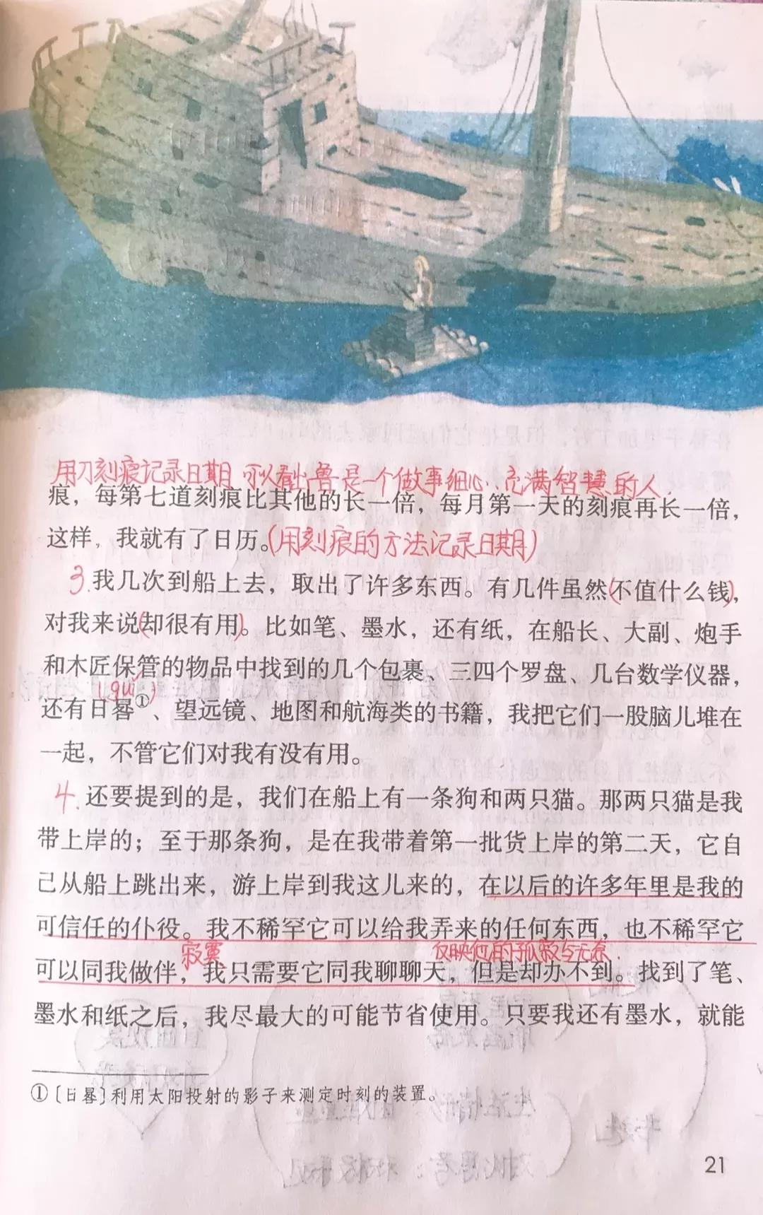 讀書筆記魯濱遜漂流記名人名言