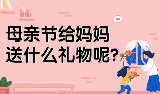 新年给妈妈的礼物用纸折（能够给妈妈的惊喜的手工礼物是什么）