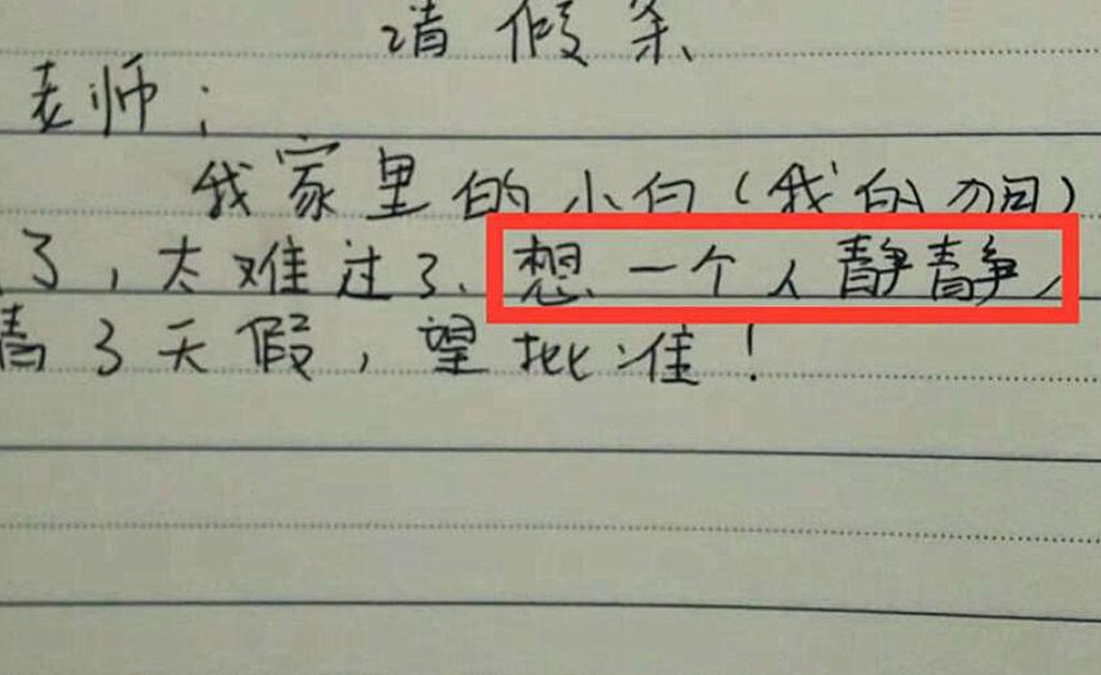 男大学生请假条走红，理由让老师无法拒绝，没毕业就结婚也有好处