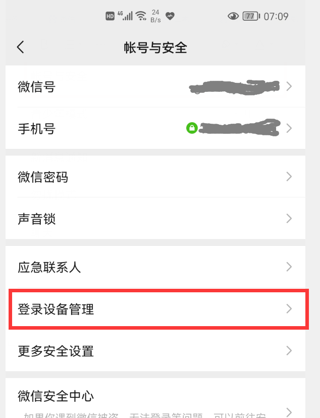 微信付款被扫后怎么设置输入密码 微信免密支付在哪里设置关闭