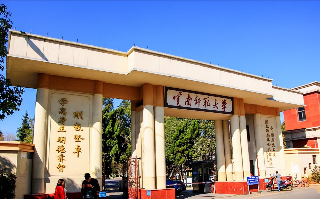 云南这两所高校获支持：加快双一流建设，培育3到5个世界一流学科