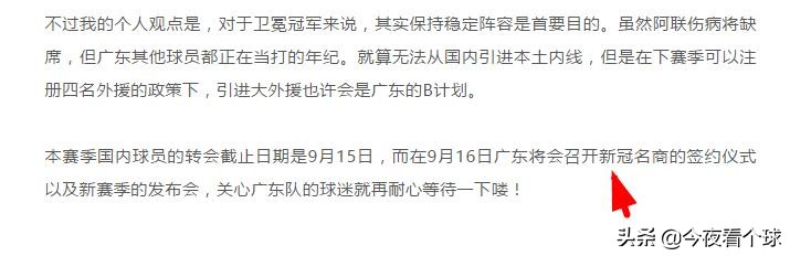 cba为什么不要银行赞助(再见！陪伴广东队十余年的东莞银行将退出CBA)