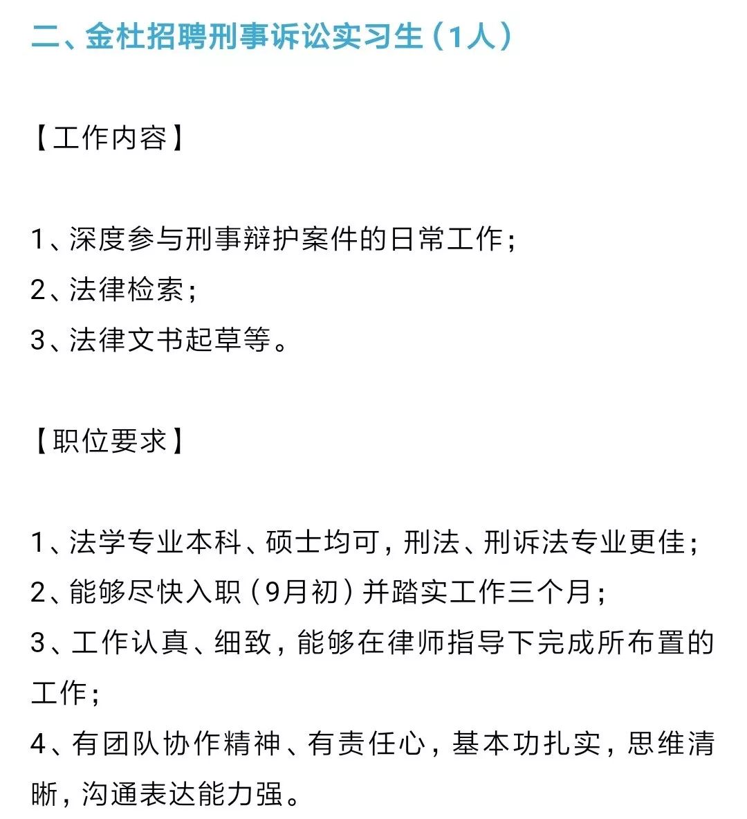并非所有红圈所，都要求“法本法硕”