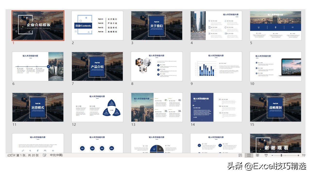 精选11套公司介绍 企业宣传 产品发布 项目介绍PPT模板，拿走不谢