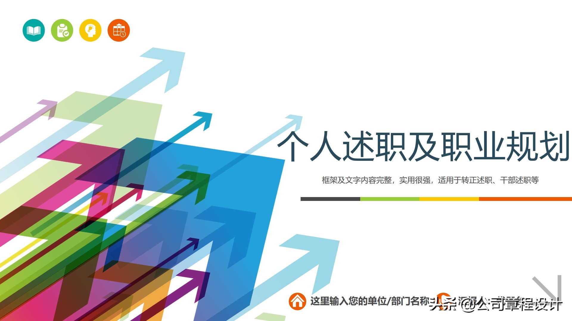 大学职业规划ppt（经典职业规划及个人述职）