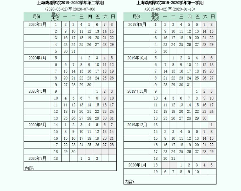 一眼望到明年暑假！一起来盘点申城大中小学校历
