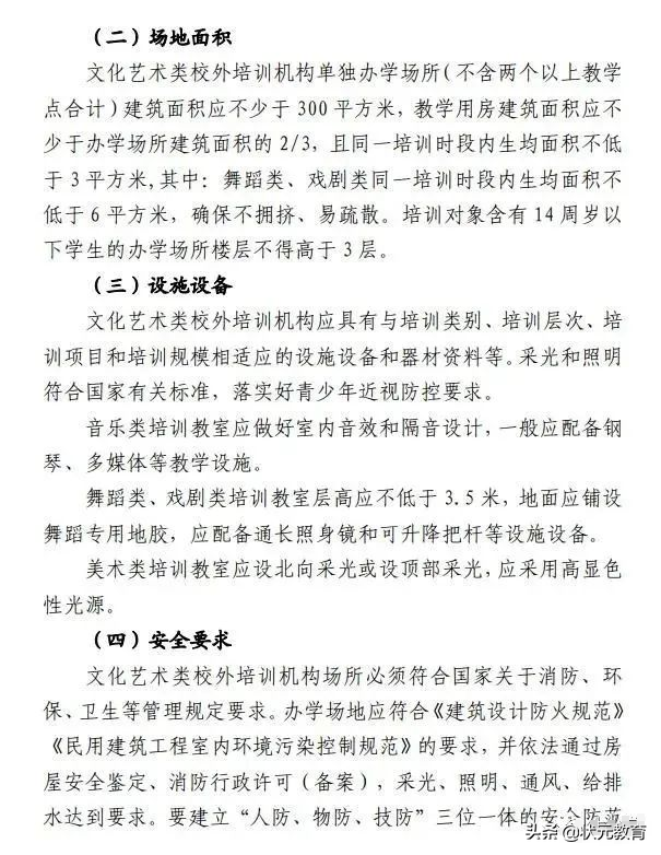 重磅！艺术培训的监管政策来了，要求更严格！这些都是你要重视的