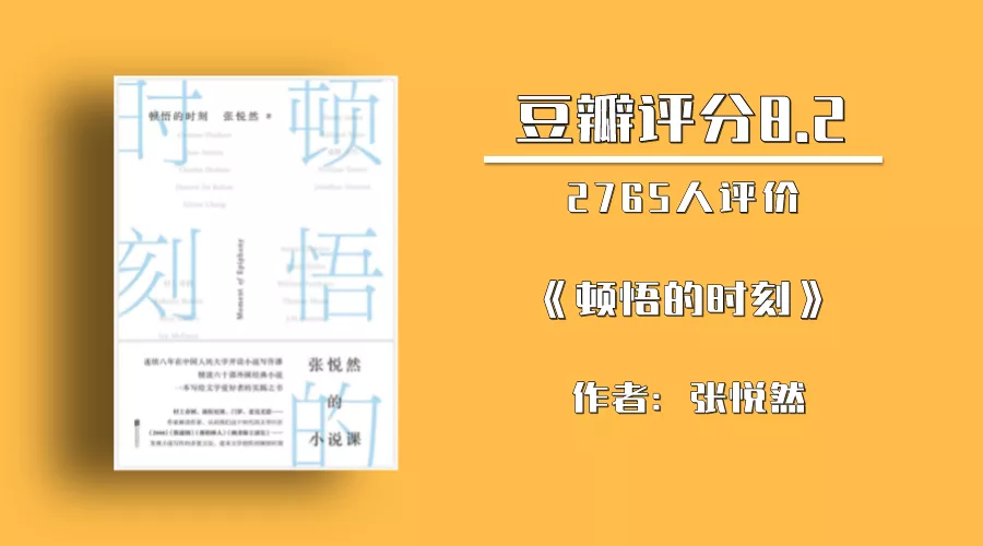 书单来了：6本写作书单，帮我们找到人生顿悟的时刻