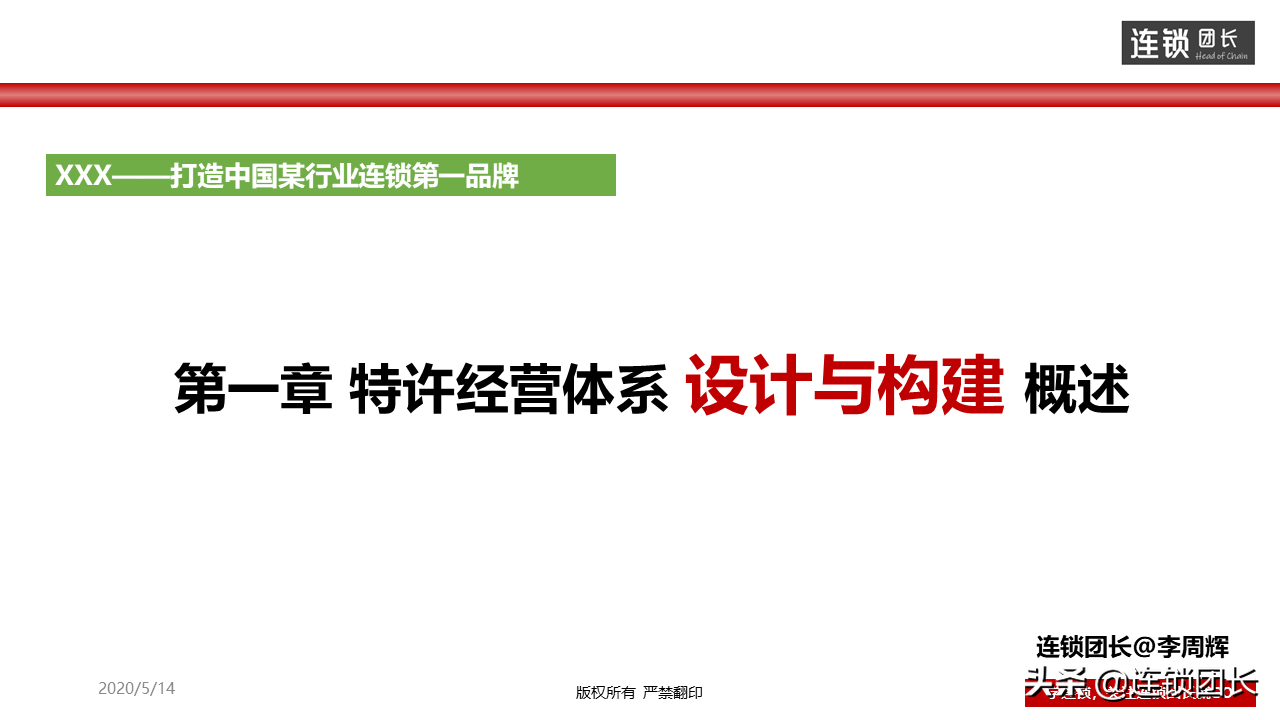 连锁是什么？50-100家门店的连锁体系是怎么样的？