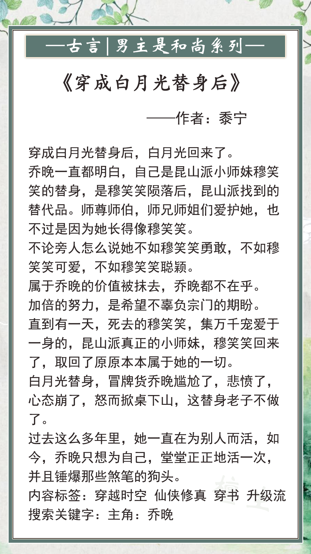 古言：男主是和尚系列文推荐！且看高岭之花，如何被妖女拉下神坛