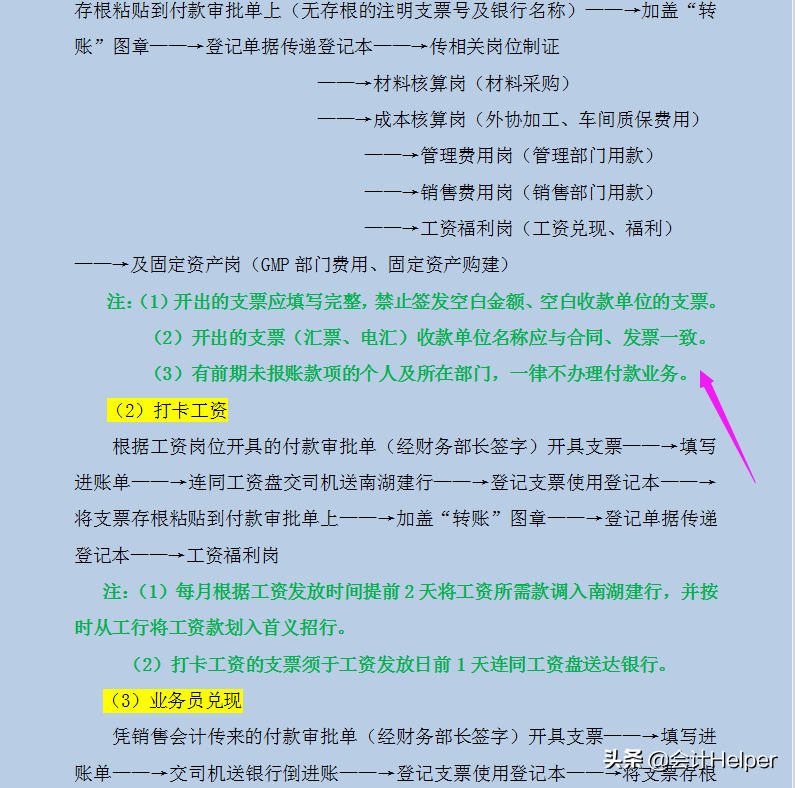 财务速看:从月初到月末，财务各岗位工作全流程汇总!助你高效工作
