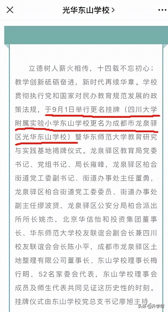 成都西川中学发布严正声明！成都这一所“公参民”学校更名