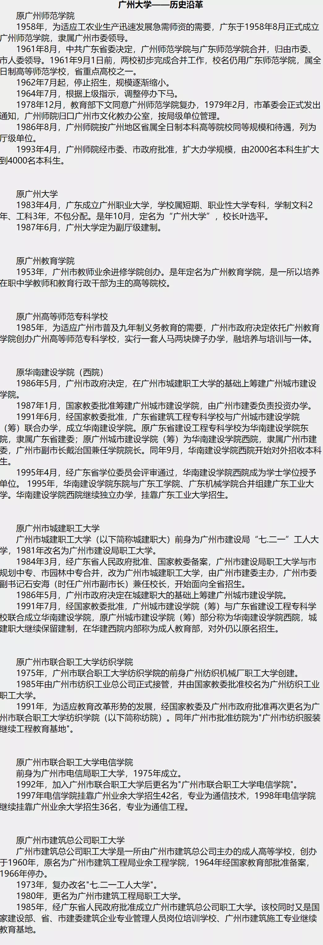 院校解析:广州大学!了解院校,一文即可!赶快收藏