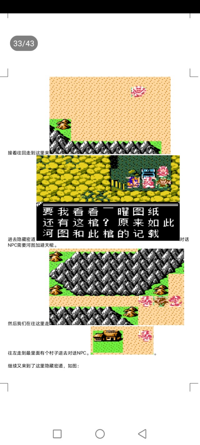吞食天地古蜀遗章刘禅传完整攻略