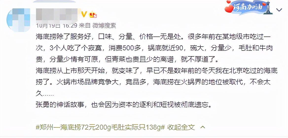 卖最贵的价格，出最少的份量，海底捞在跌下神坛
