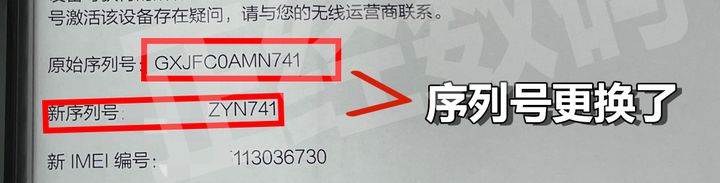 iPhone/ipad官换机能在官方保修么？官换机和官修机有什么区别？
