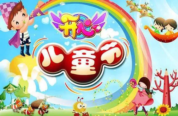六一儿童节的来历