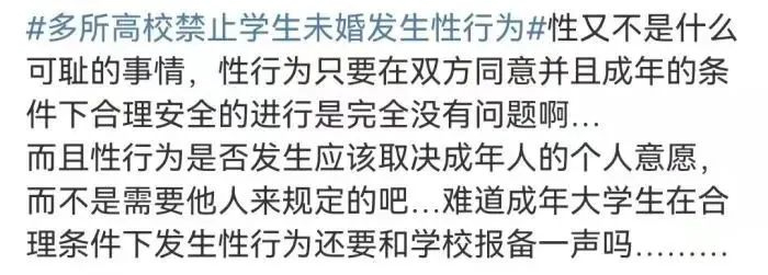 高校禁止学生有婚前性行为，网友吵翻了：我一个成年人没这点自由