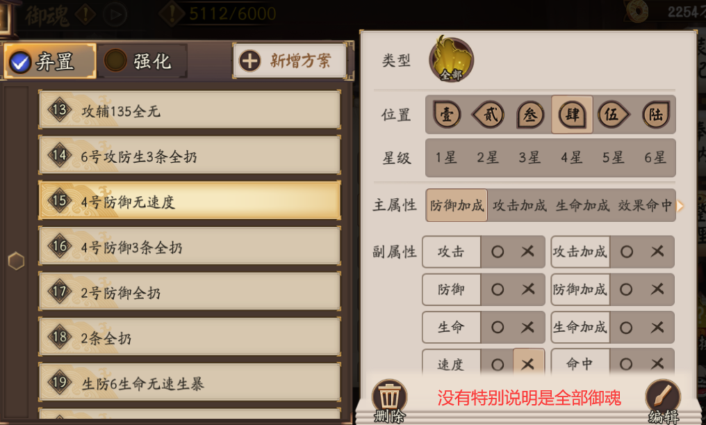 《阴阳师》御魂方案整理完全版，6000御魂瞬间消失法
