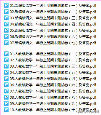 小学一年级语文上册｜期末检测复习试卷及答案（完整版）