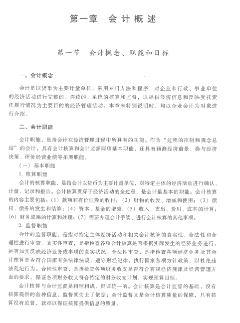 稳了！2020会计初级考试，288页电子版会计实务助你2020金榜题名