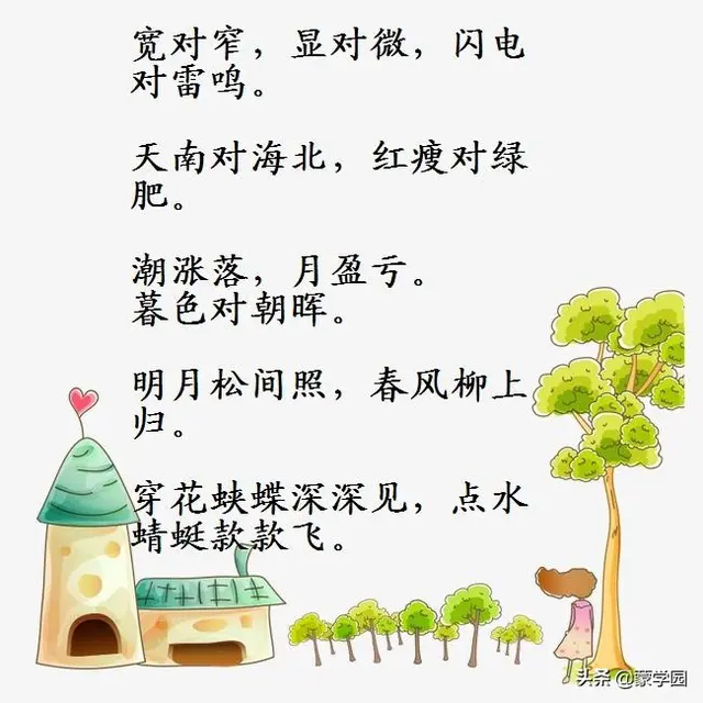 《晨讀對韻》一本通俗易懂,優美活潑的對韻,推薦給大家!