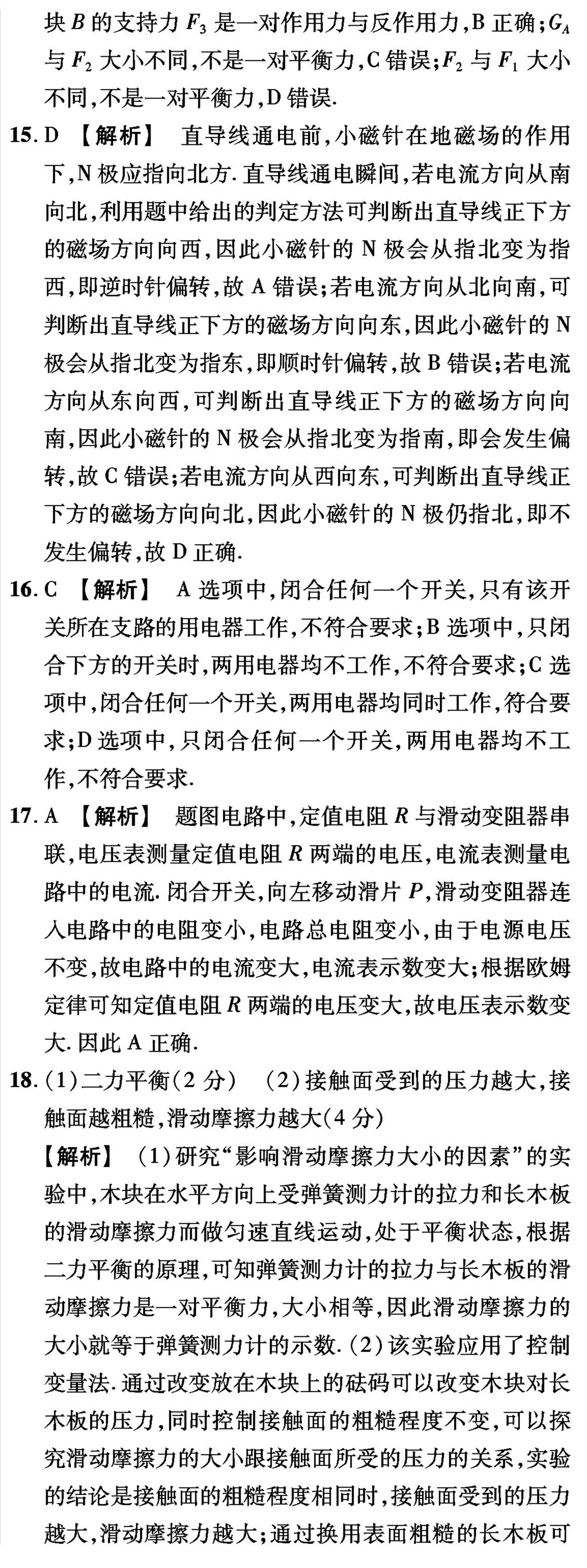 2019年安徽省中考物理试题（附答案详解）